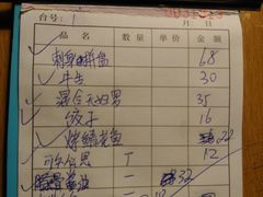 账单-日本料理神拉面