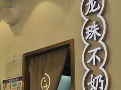 门面-雅克雅思(纱帽河店)