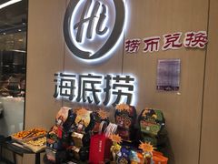 -海底捞火锅(金光华店)