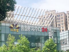 -丽池宫韩式汗蒸会馆(华灯坊店)