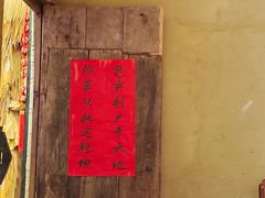 -阿财老铺·凤阳土菜馆