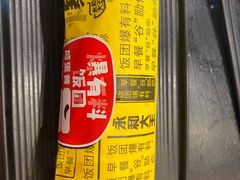 门面-永和大王(广渠店)
