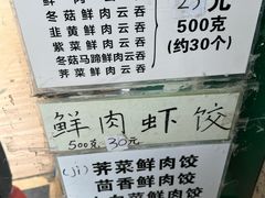 -聚荣饺子店