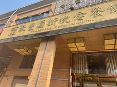 门面-聚丰园•湖鲜餐厅(阿红私房菜梅石路店)