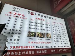 -熊氏牛羊杂粉(龙眼井总店)