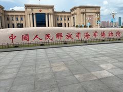 -中国人民解放军海军博物馆