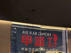 -红盔甲·小龙虾(人民广场店)