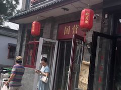 -赵府街副食店