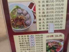 菜单-福合埕牛肉丸(水仙园店)