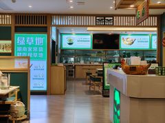 -绿草地·湘菜(7mall店)