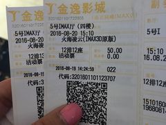 -金逸影城(光美江宁IMAX店)