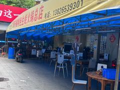 -濠轩阁特色生蚝火锅总店