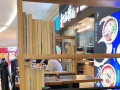 大堂-和府捞面(天河领展广场店)