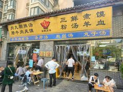 -太元彭家正汤(太元路总店)