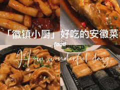 -徽镇小厨·经典徽菜(马连道店)