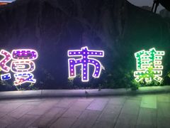 -海尔世界家电博物馆