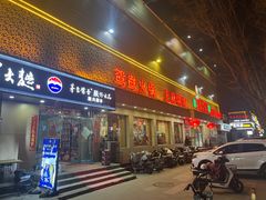 -蝎王府(曙光街店)