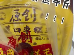 枣糕-五道口枣糕王(原创总店)