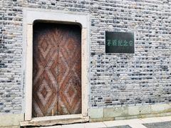 -茅盾纪念堂