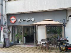 -诺一咖啡(天地华城店)