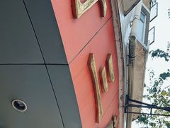 -阿三麻蓉汤圆(顺光大厦店)