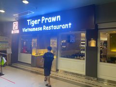 -大头虾越式风味餐厅(光明广场店)