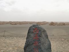 -敦煌雅丹国家地质公园