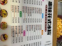 -串妹花式冰粉(乐山总店)