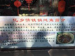 -忆乡情铁锅炖鱼饭店(延庆店)