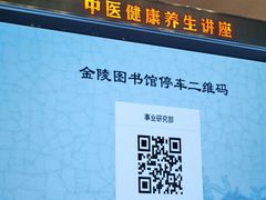 -金陵图书馆