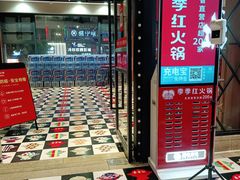 门面-季季红火锅(文化大厦店)