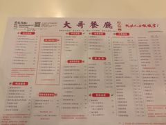 菜单-大哥餐厅(西城花园店)