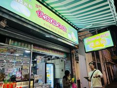 -澳门长洲糯米糍(柯打苏沙街店)
