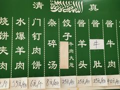菜单-永盛斋小吃(故宫店)