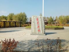 景点-呼兰河口湿地公园