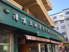 -清真玉林老字号稍麦羊杂碎(宽巷子民族美食街店)