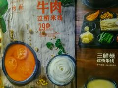 -云味馆·云南菜·云南米线(沙井华润店)