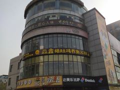 -达美乐比萨(水晶港店)