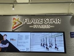 -FLARE STAR FITNESS(复地活力城店)