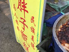 -马文章胖子甑糕(洒金桥店)