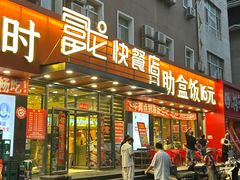 -富龙快餐店(铁西店)