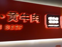 -韵味湘肴·小炒黄牛肉(五一广场店)
