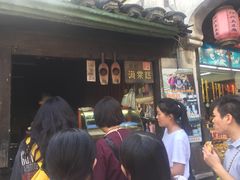 -王记海棠糕(新场古镇店)