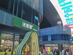 -迷客夏Milksha(圆融天幕店)