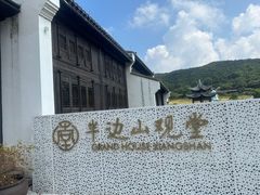 -东海半边山旅游度假区