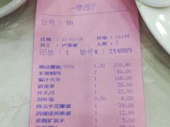 账单-楼外楼(西湖景区孤山路店)