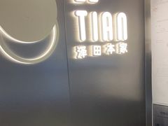 -泽田本家·铜锣烧(美罗城店)