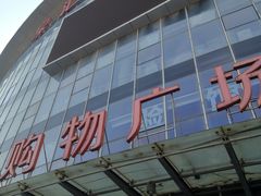 -泉汇购物广场(大沽南路店)