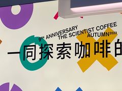 -科学家咖啡(海岸城店)