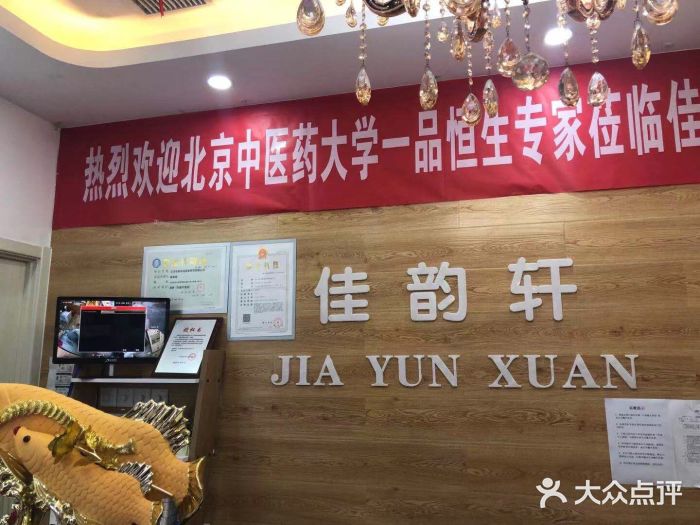 佳韵轩(西罗园店)图片